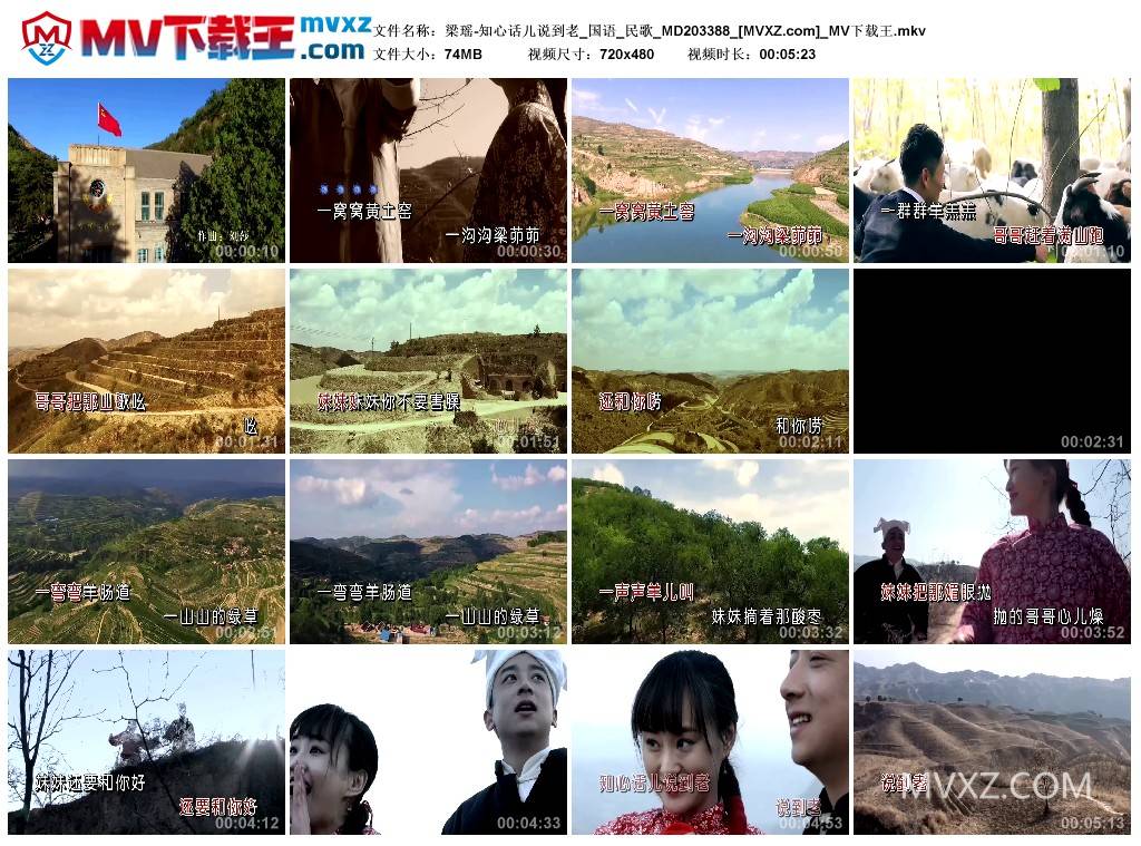 梁瑶-知心话儿说到老_国语_民歌_MD203388